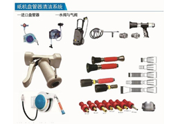 紙機盤管器清潔系統